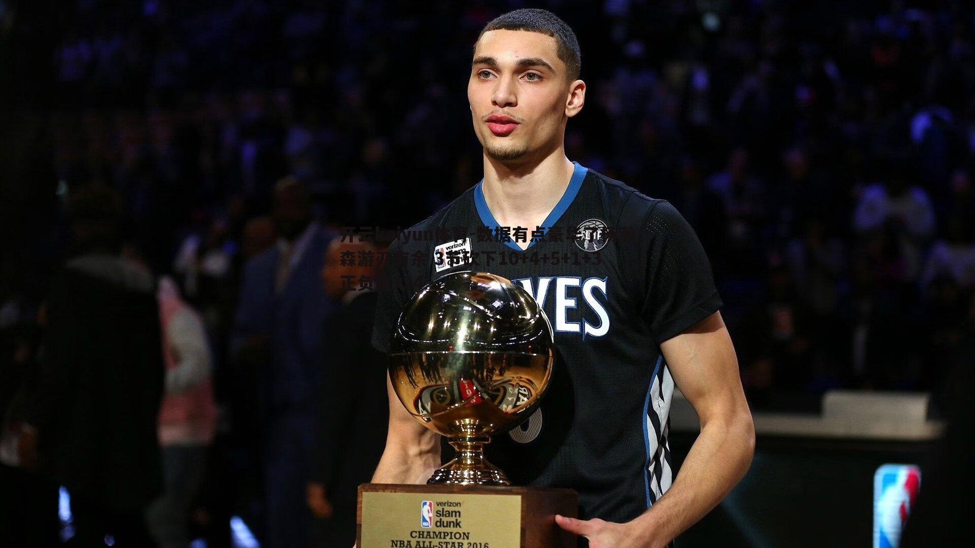 数据有点豪华了杨瀚森游刃有余 3节砍下10+4+5+1+3正负值+24